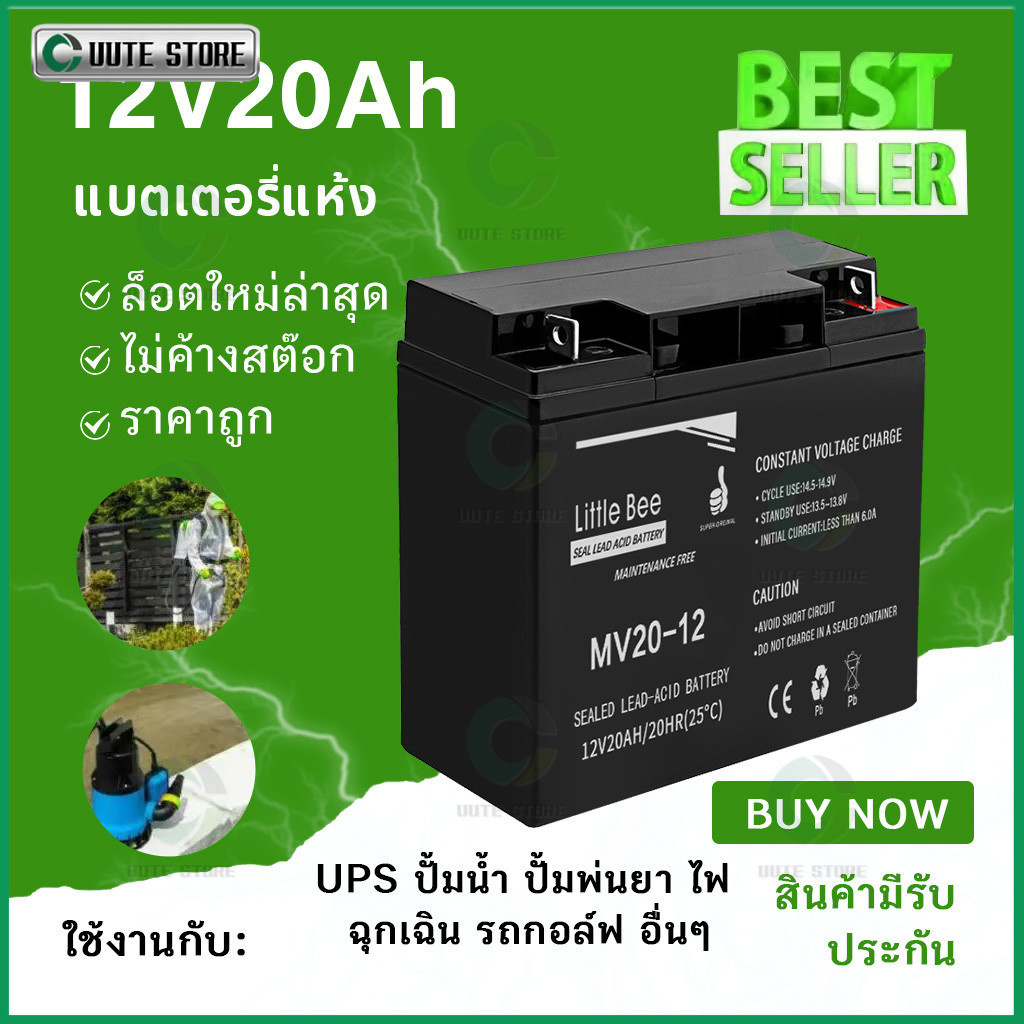 แบตเตอรี่ 12v 20Ah แบตเตอรี่แห้ง  เครื่องสำรองไฟ UPS ไฟฉุกเฉิน เครื่องมือเกษตร ม