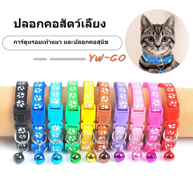 ปลอกคอแมว/สุนัขเล็ก ปรับขนาดได้ รุ่น CW09