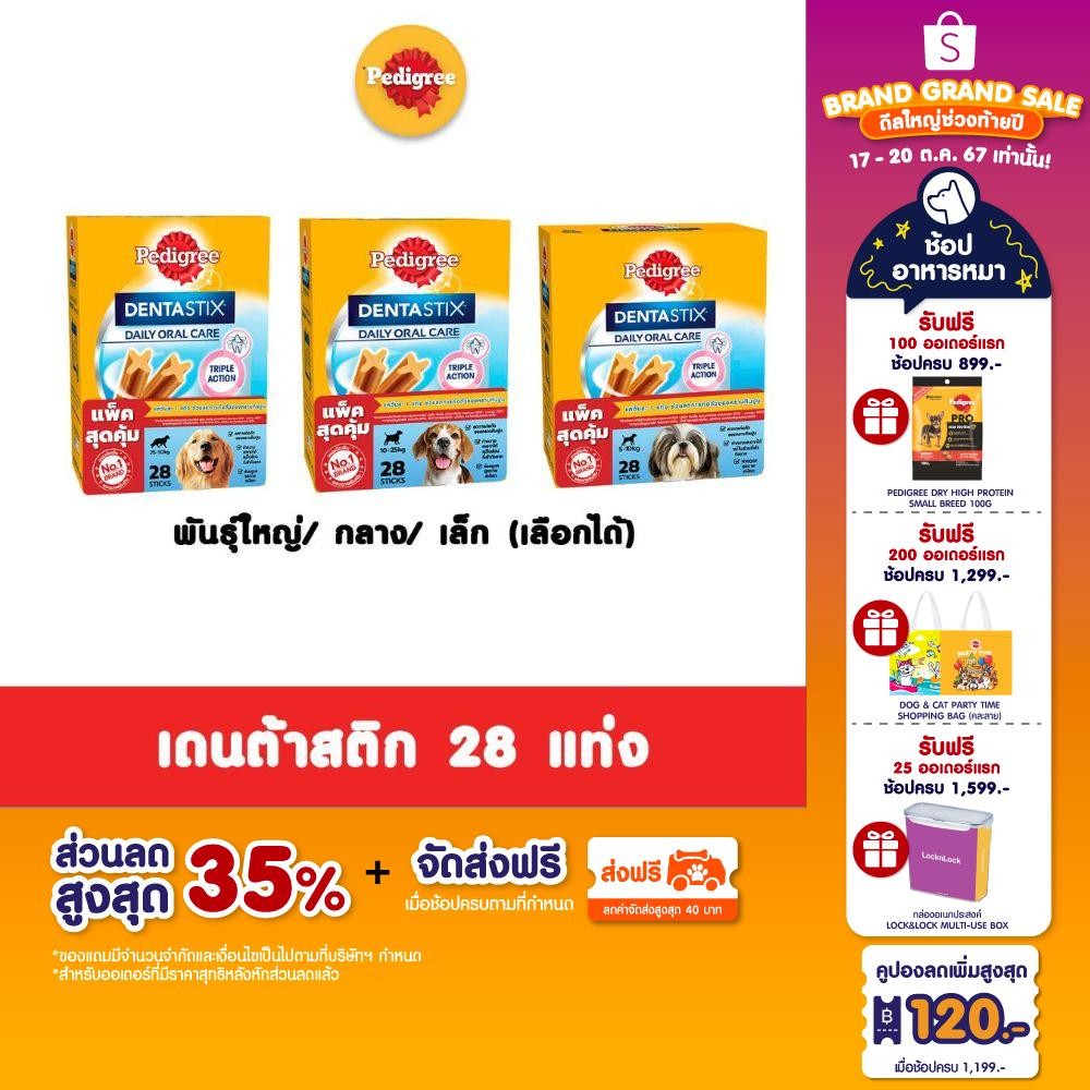 ซื้อ PEDIGREE เพดดิกรี เดนต้าสติก ขนมขัดฟันสุนัขรสชาติออริจินัล (แพ็คสุดคุ้ม 28 แท่ง)