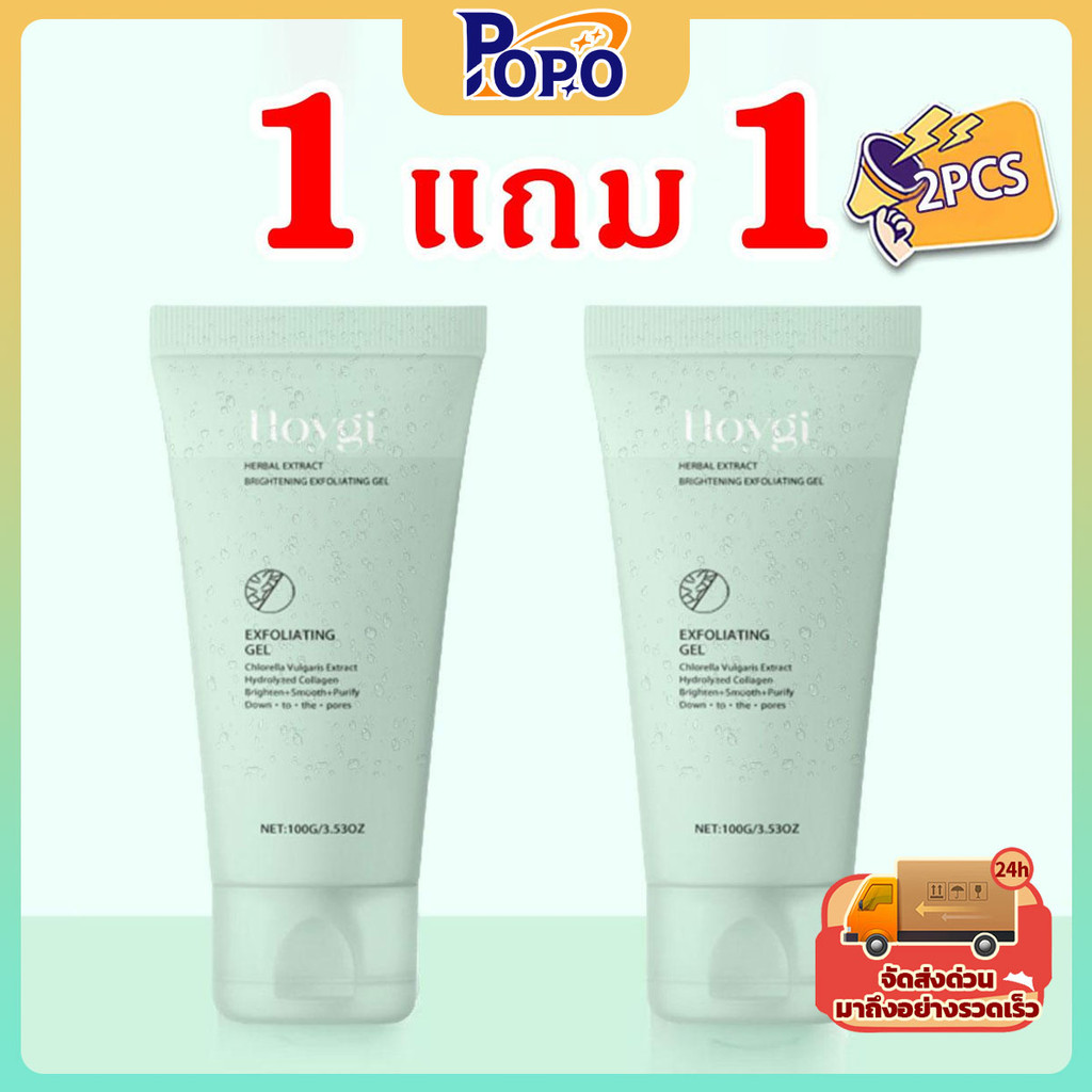 POPO【1 แถม 1】Hoygi เจลขัดผิวหน้า& เจลขัดผิวสารสกัดจากสมุนไพรมีความชุ่มชื้น บำรุง และปรับปรุงผิวหมองคล้ำ-100g สครับหน้า