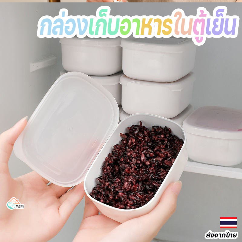 กล่องเก็บอาหารในตู้เย็น ขนาดเล็ก คุณภาพสูงเกรดอาหาร เก็บข้าว อาหารสด อย่างมีประสิทธิภาพ