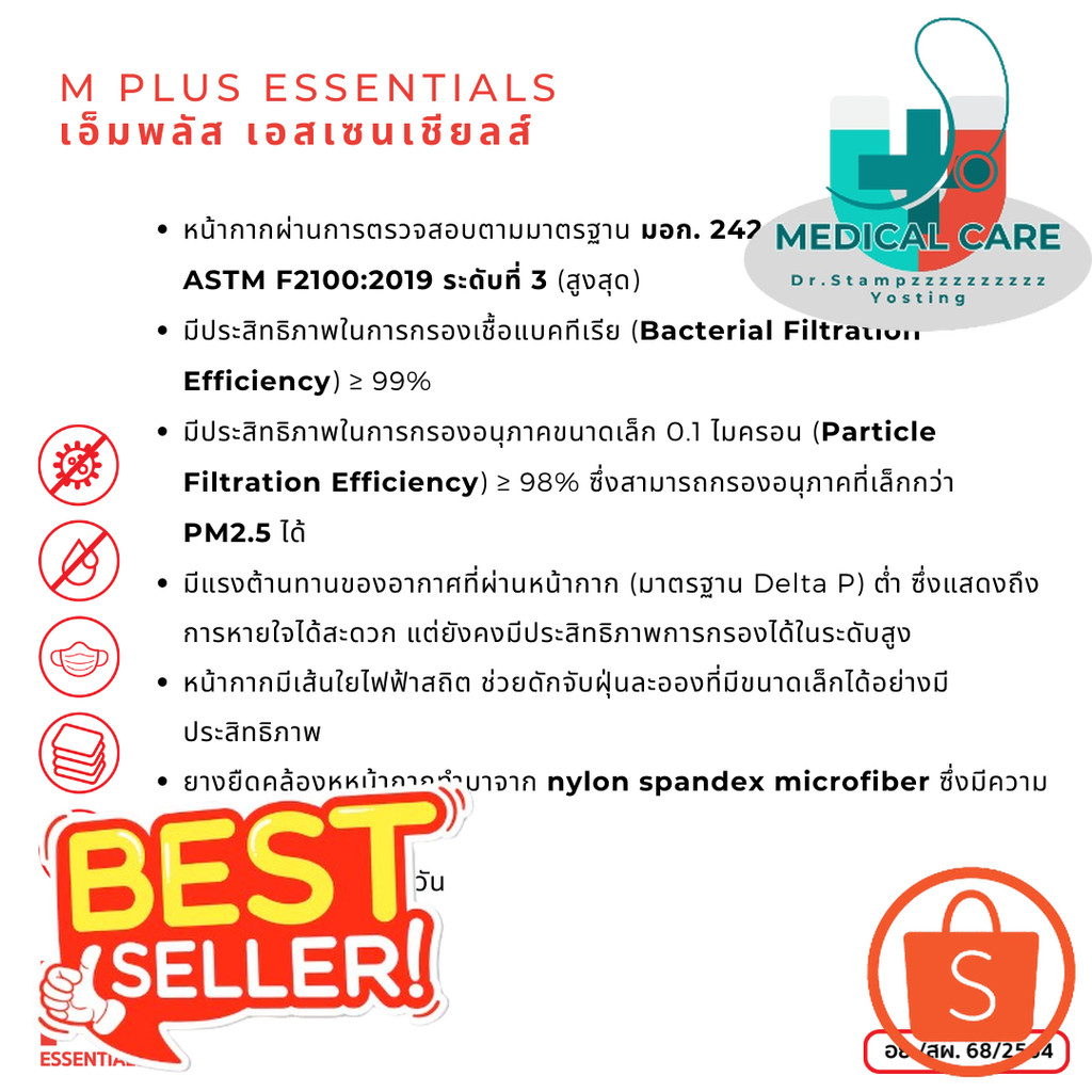 Dr.Stampz_M PLUS ESSENTIALS หน้ากากอนามัยทางการแพทย์ 3 ชั้น รุ่นหูเทปใส่สบาย (กล่องล่ะ 60 ชิ้น) ราคา