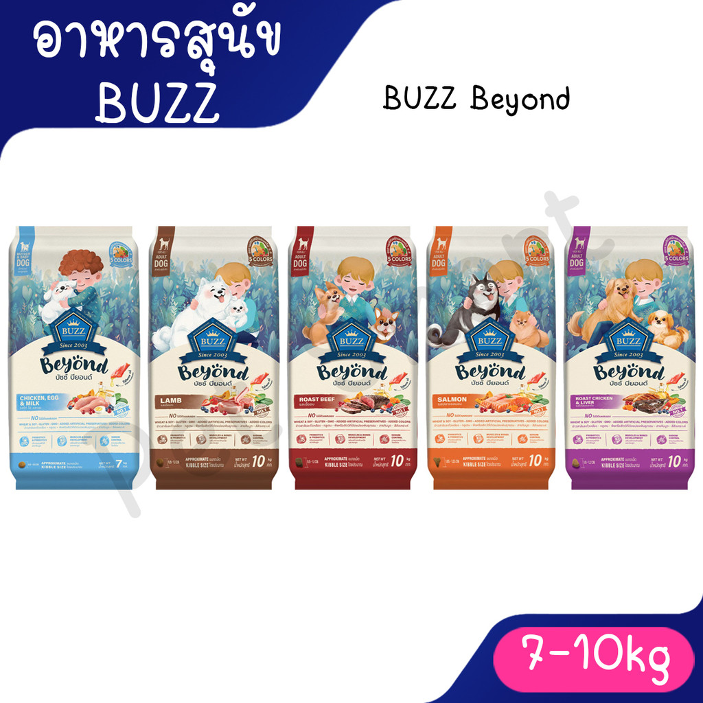 buzz beyond  (บัซซ์) อาหารสุนัข ขนาด 7kg-10Kg
