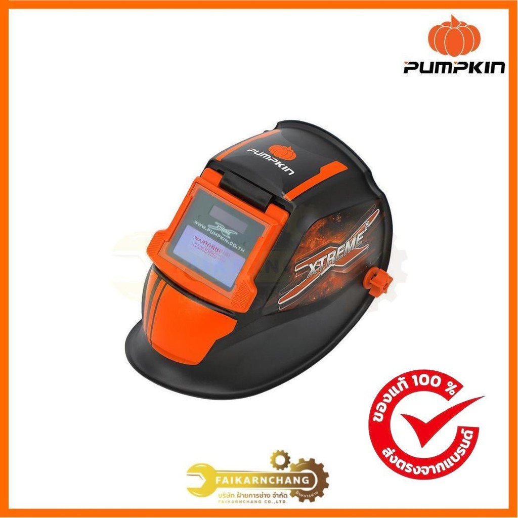 (ส่งด่วนทันที) PUMPKIN หน้ากากเชื่อมปรับแสงอัตโนมัติ Xtreme 17901/PTT-WH90A
