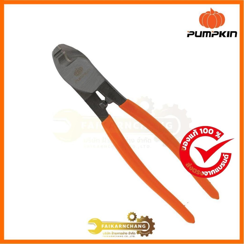 PUMPKIN คีมตัดสายเคเบิ้ล RCA รุ่น 14601,14602,14603 (เลือกขนาดได้ในตัวเลือก)