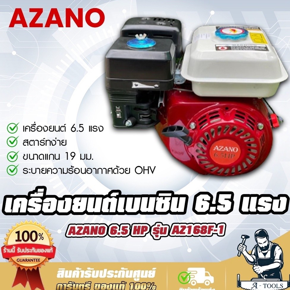 AZANO เครื่องยนต์เบนซิน 6.5HP รุ่น AZ168F-1 กำลังเครื่องยนต์ 6.5แรงม้า สตาร์ทง่าย ประหยัดน้ำมัน เครื