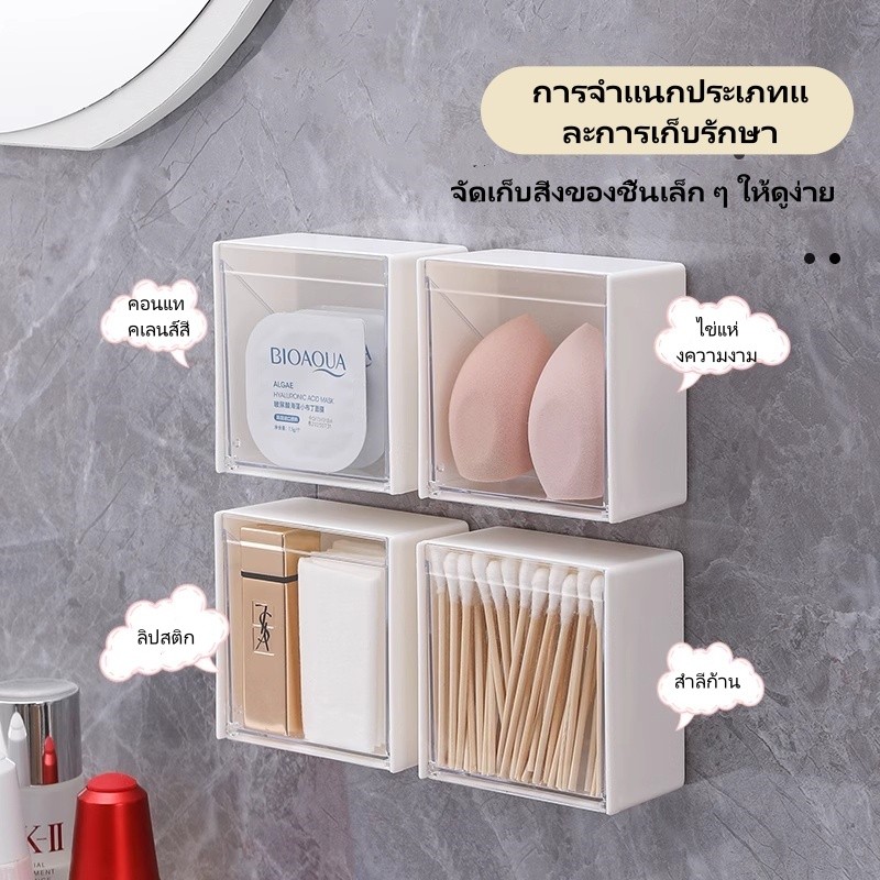 กล่องเก็บของติดผนังในห้องน้ำ  กันน้ำ แผ่นสำลีในห้องน้ำ  น้ำยาล้างเครื่องสำอาง ชั้นวางอุปกรณ์ต่างๆ