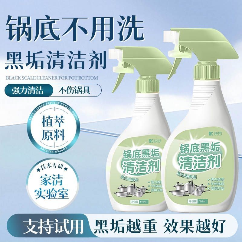 不锈钢锅具清洁膏多功能清洁剂去油污除黑垢锅底强力清洗厨房神器Stainless steel cookware cleaning paste multifunctional cleaner2025070