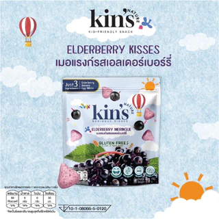 Kin’s Nature รวมรส เมอแรงก์ คิซ ขนมเด็กจากผักผลไม้ ผลไม้อบแห้ง ขนมเด็ก