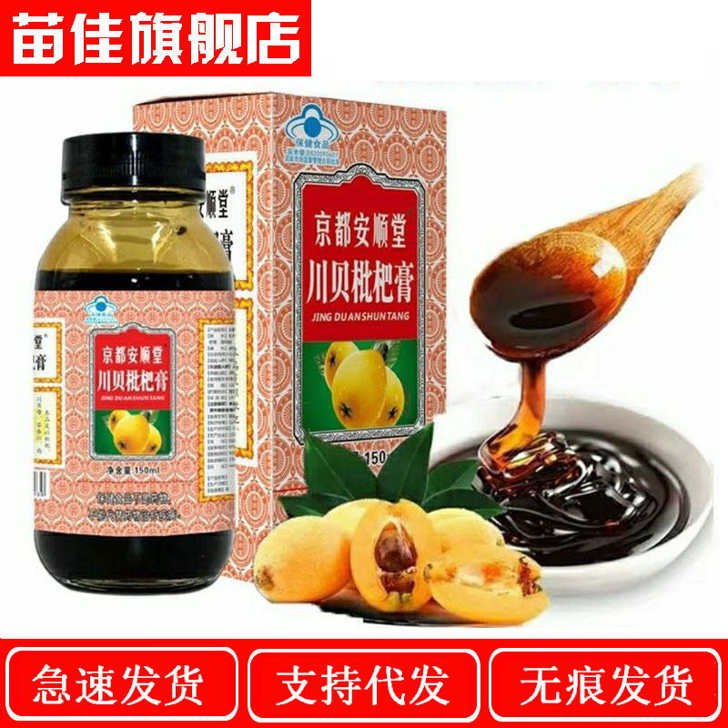 Kyoto Anshuntang Chuanbei Loquat Cream 150ml1JZ72 Pipa Cream