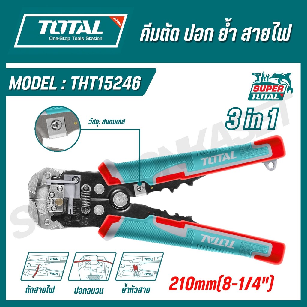 TOTAL คีมตัดสายไฟ คีมปอกสายไฟ คีมย้ำสายไฟ รุ่น THT15246 (3 in 1 ) และ รุ่น THT152429 (4 in 1 )
