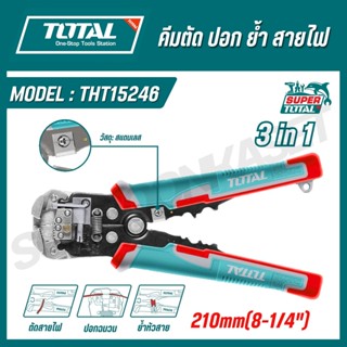 TOTAL คีมตัดสายไฟ คีมปอกสายไฟ คีมย้ำสายไฟ รุ่น THT15246 (3 i…