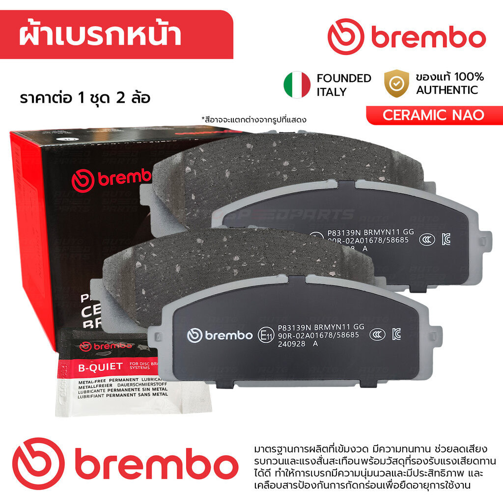 BREMBO ผ้าเบรคหน้า HIACE LH125 COMMUTER 2.5 2.7 3.0 KDH222 KDH223, VENTURY 05-18 P83 139N 04465-26420 GDB7693, DB1772