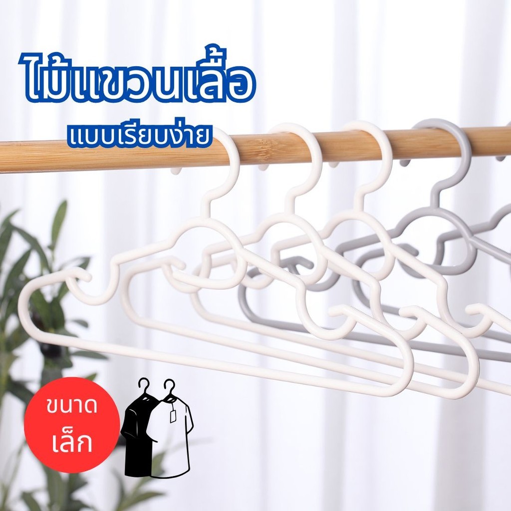 ไม้เเขวนเสื้อ ไม้แขวนพลาสติก ไม่เเตกหักง่าย ราคาถูก