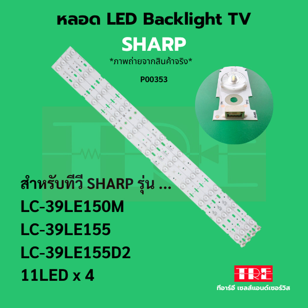 P00353 หลอด แบ็คไลท์ Backlight ทีวี SHARP LC-39LE150M LC-39LE155 39LE155D2 11LED x 4