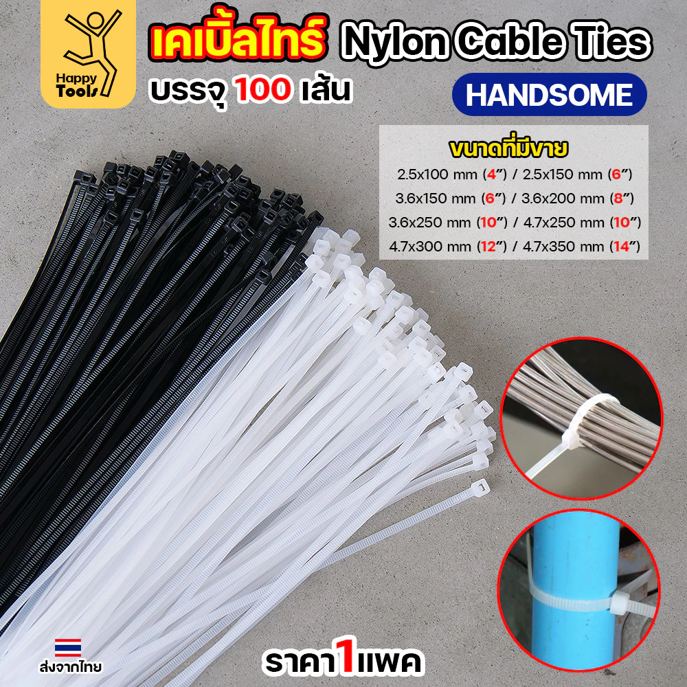 เคเบิ้ลไทร์ (100เส้น) สีดำ/สีขาว ไนล่อน เหนียว ทนทาน มีของพร้อมส่งตลอด ใช้งานได้ทุกสภาพอากาศ! หนวดกุ้งไนล่อน
