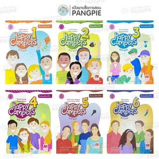 หนังสือแบบฝึกหัด รายวิชาพื้นฐาน ภาษาอังกฤษ Happy Campers ระด…