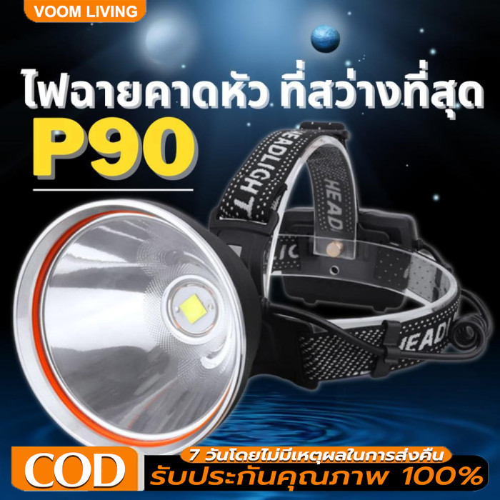 ไฟฉายคาดหัว ไฟฉายคาดหัว P90 ซุปเปอร์ซีนอน สว่างกว่า L8 2เท่า ส่องไกล 2 กิโลเมตร ไฟคาดหัว