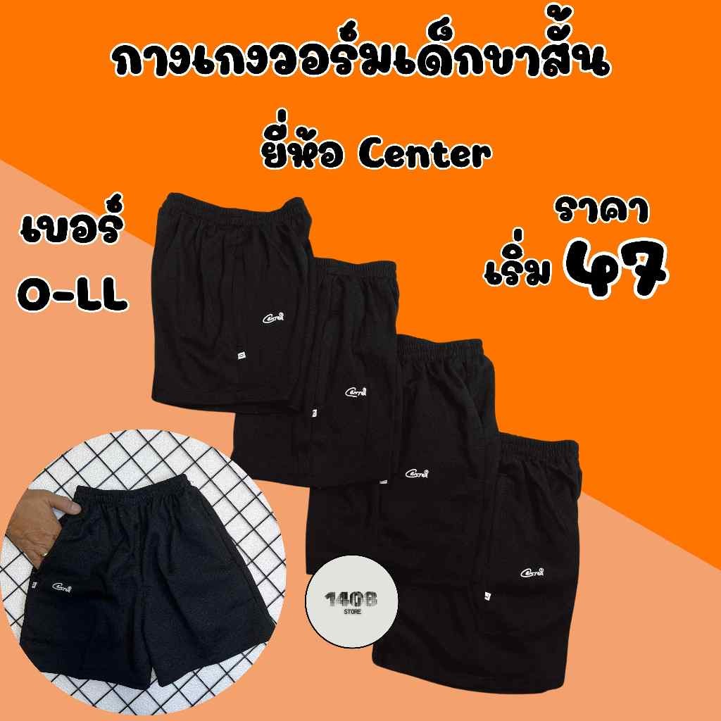 กางเกงพละเด็กขาสั้น ผู้ชาย-ผู้หญิง สีดำ ตราซุปเปอร์ ใส่เรียนได้ทุกวัน(CS01)