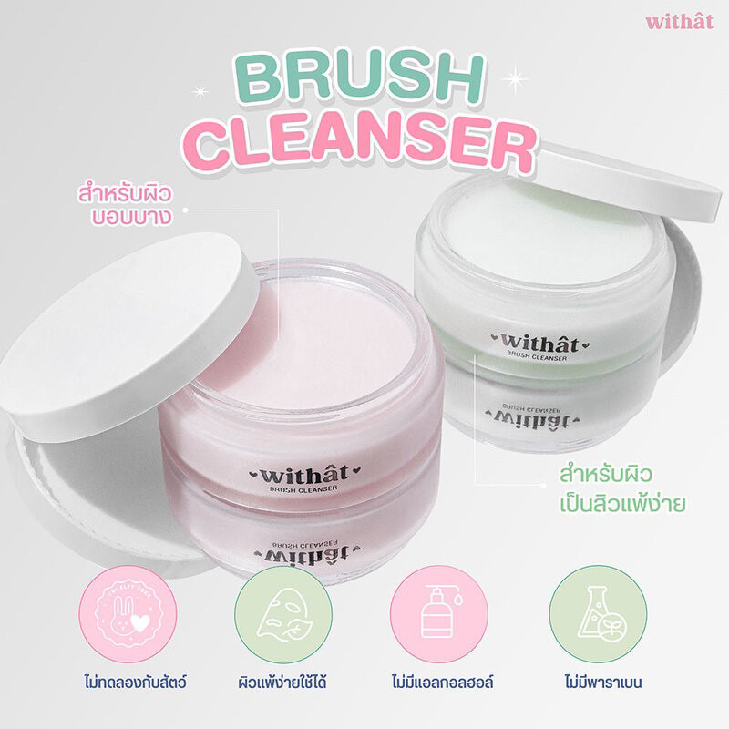 สบู่ล้างแปรงแต่งหน้า บรัชคลีนเซอร์ วิทแทท Withat Cleanser100 กรัม