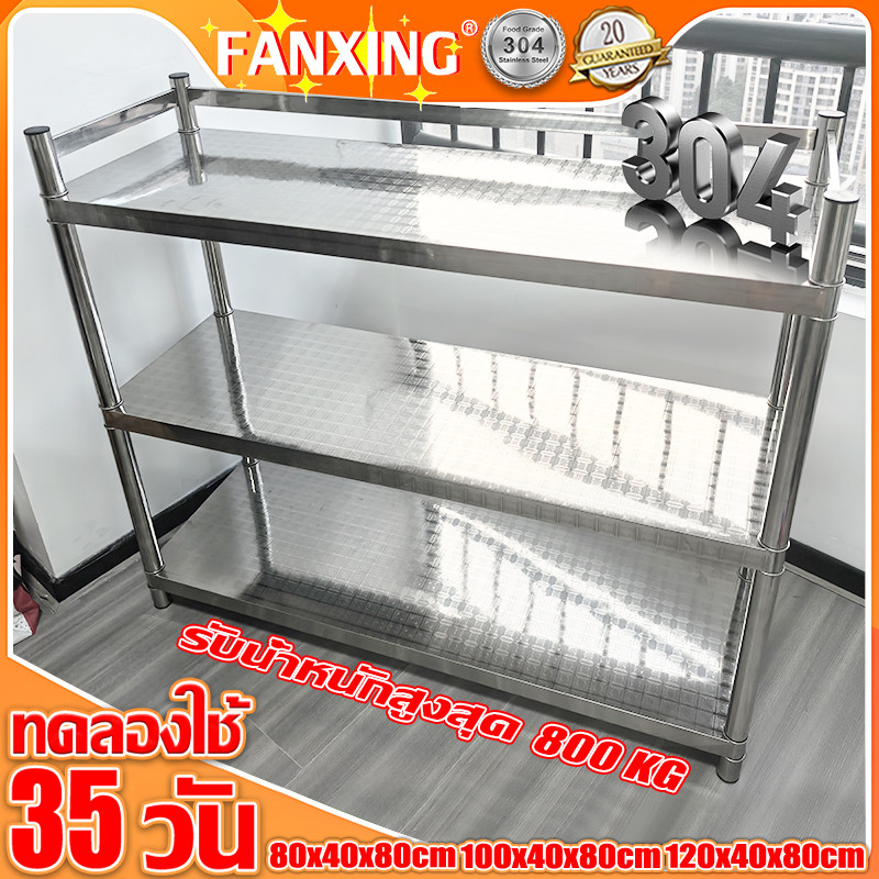 【รับน้ำหนัก 800KG】FANXING ชั้นวางเตาแก๊ส 304 สแตนเลส รับน้ำหนัก 700KG ชั้นวางของ 3/4/5 ชั้น ​80/100/120*40*80cm