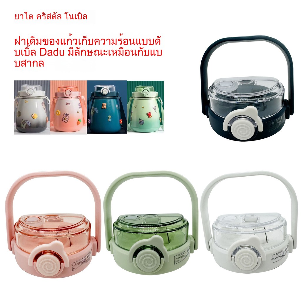 Wheatfield Life Store DDB-5 Yatai คริสตัล Noble Big Belly คู่ดื่มกระติกน้ําร้อนถ้วยฝาปิด SZ2-08 ถ้วยฝาปิดดื่มคู่ Big Belly ถ้วยฝาปิด