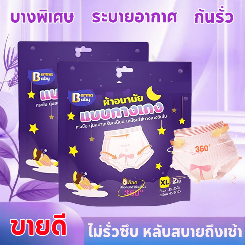 TH BABY ผ้าอนามัยแบบกางเกง กันรั่วซึม แบบบางเฉียบ ใส่สบาย หลับสนิทตลอดคืน สำหรับคุณแม่หลังคลอด