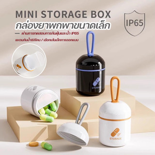 กล่องยาพกพาขนาดเล็ก สองช่อง กล่องเก็บยาแบบพกพา กล่องเก็บยาแค…