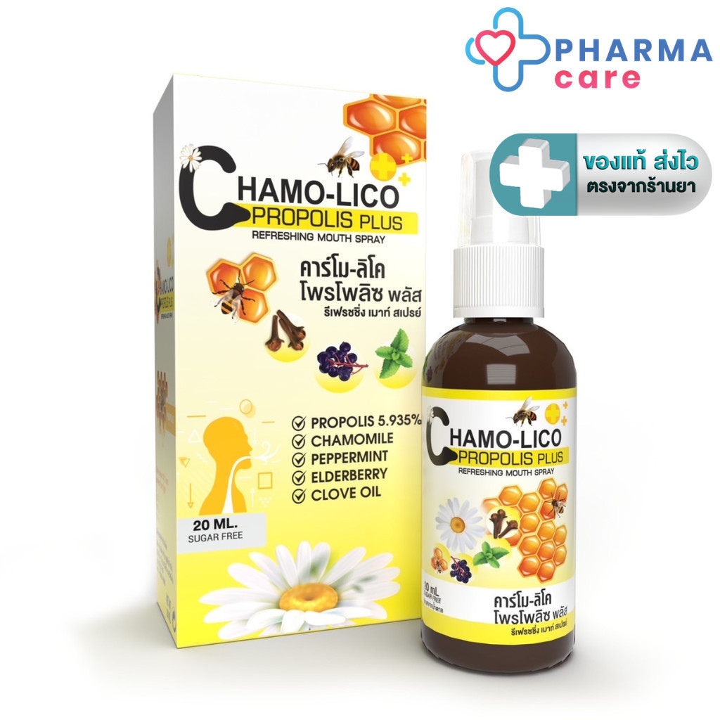 สเปรย์พ่นคอ Chamo lico propolis plus Refreshing mouth spray คาร์โม ลิโค โพรโพลิซ พลัส สูตร ปราศจากน้ำตาล 20 ml. [PC]