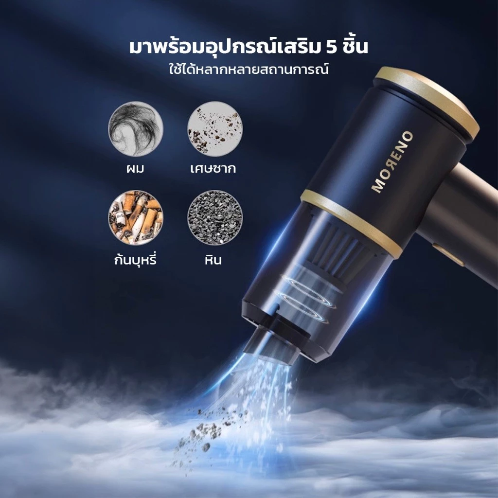 MORENO เครื่องดูดฝุ่น 4in1 ไร้สาย Moreno แบบพกพา น้ำหนักเบา แรงดูดสูง ใช้บนรถยนต์ได้ thumbnail 3