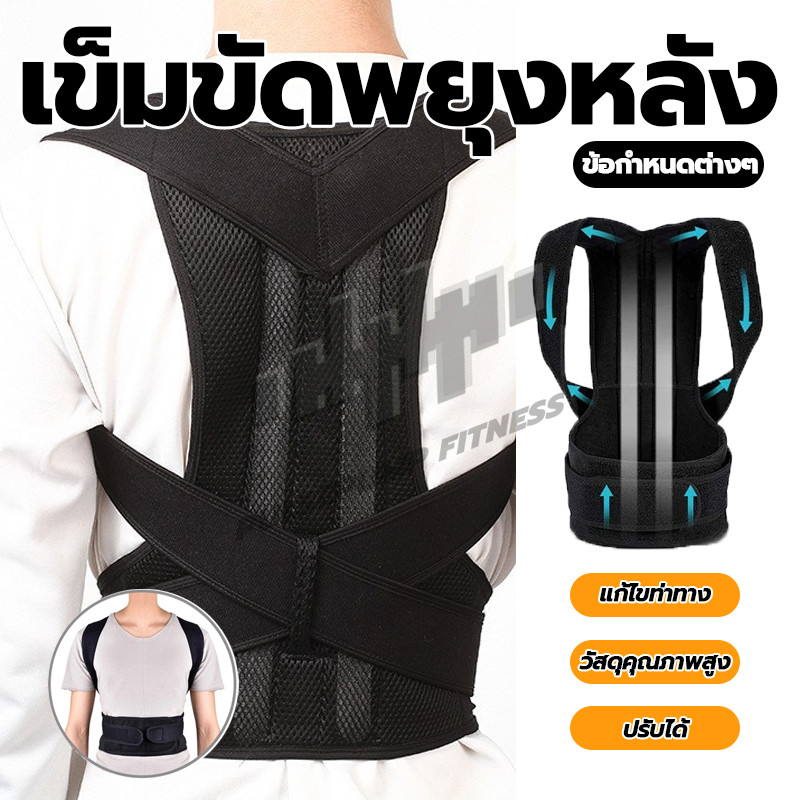 เข็มขัดพยุงหลัง เสื้อหลังตรง สายดัดหลังตรง เสื้อพยุงหลัง ช่วยยกของ ที่รัดพยุงหลังและเอว แก้หลังค่อม ที่รัดแก้ปวดหลัง