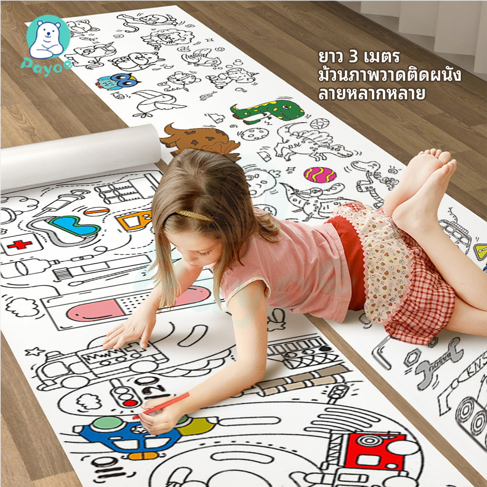 PAYOE 3 เมตร โปสเตอร์ระบายสียักษ์ ม้วนกระดาษระบายสียาว ลวดลายน่ารัก กระดาษระบายสีเด็ก สมุดระบายสี