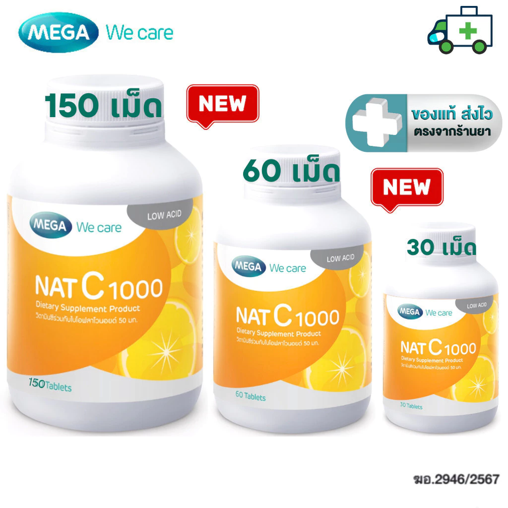 MEGA We Care NAT C 1000 เมก้าวีแคร์ แนทซี 1000 วิตามินซี 1000 มก.ขนาด 30, 60 , 150 เม็ด [Plife]