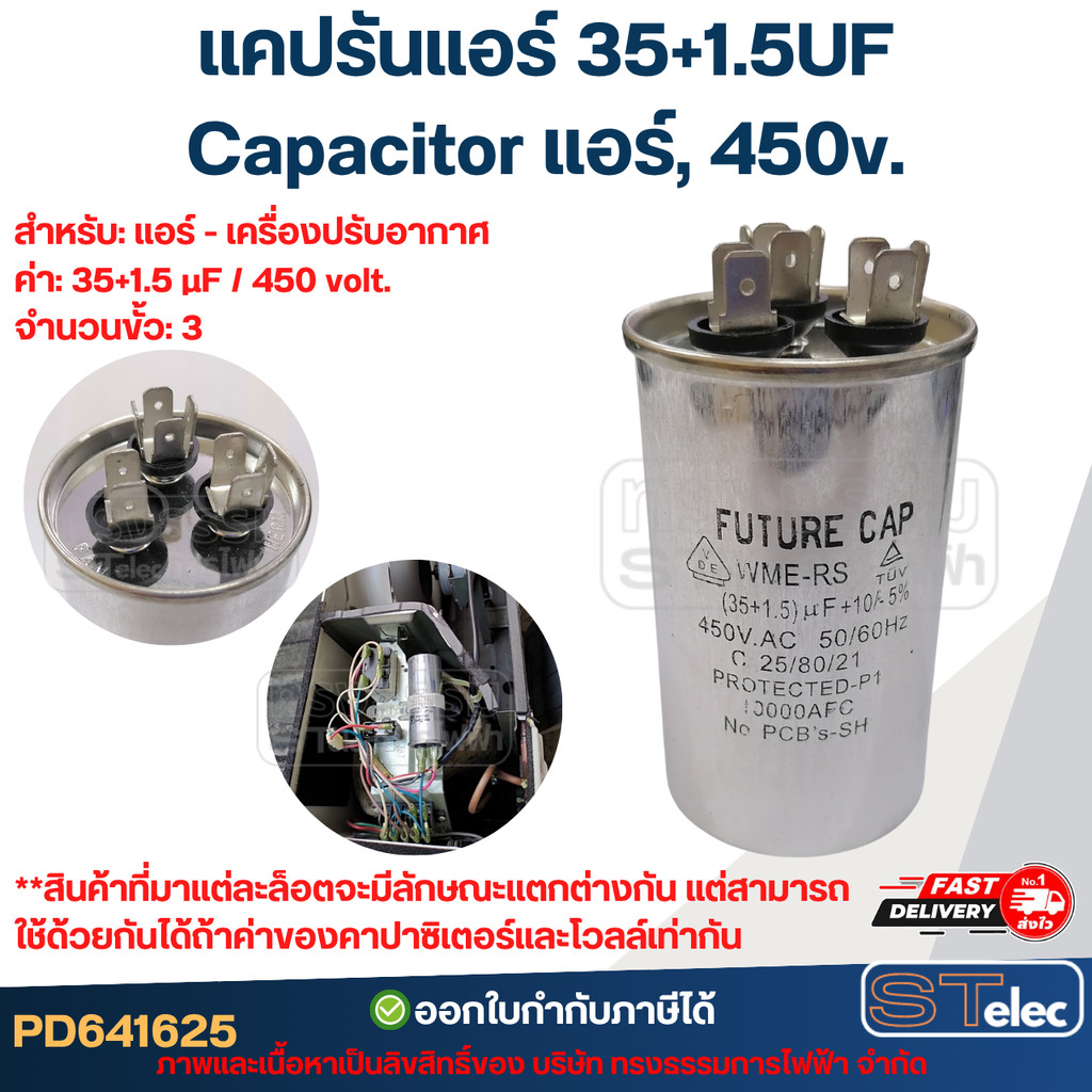 แคปรันแอร์ 35+1.5UF-Capacitor แอร์,450v.(รับประกัน ค่าเต็ม-ทนไฟกระชาก)