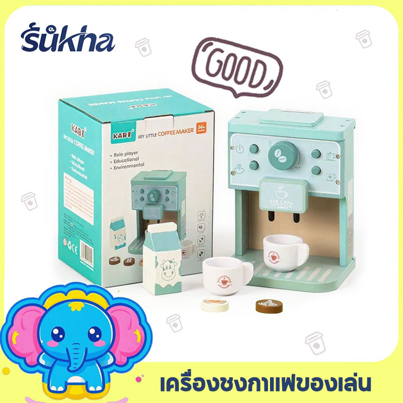 Sukha ของเล่นเด็ก ของขวัญเด็กคริสต์มาส รวมเซ็ตของเล่นไม้ ทำอาหารเด็ก เครื่องชงกาแฟเด็ก ของเล่นบทบาทสมมติ เสริมพัฒนาการ ของเล่นจำลองเครื่องชงกาแฟ