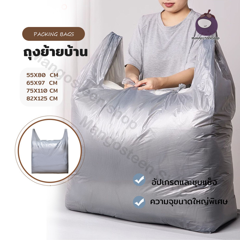 ถุงพลาสติกขนาดใหญ่ ถุงพลาสติกหูหิ้ว ถุงหูหิ้วขนาดใหญ่ สีเทา  เพิ่มความหนา เหมาะสําหรับใส่เสื้อผ้า ย้ายบ้าน ทนทาน
