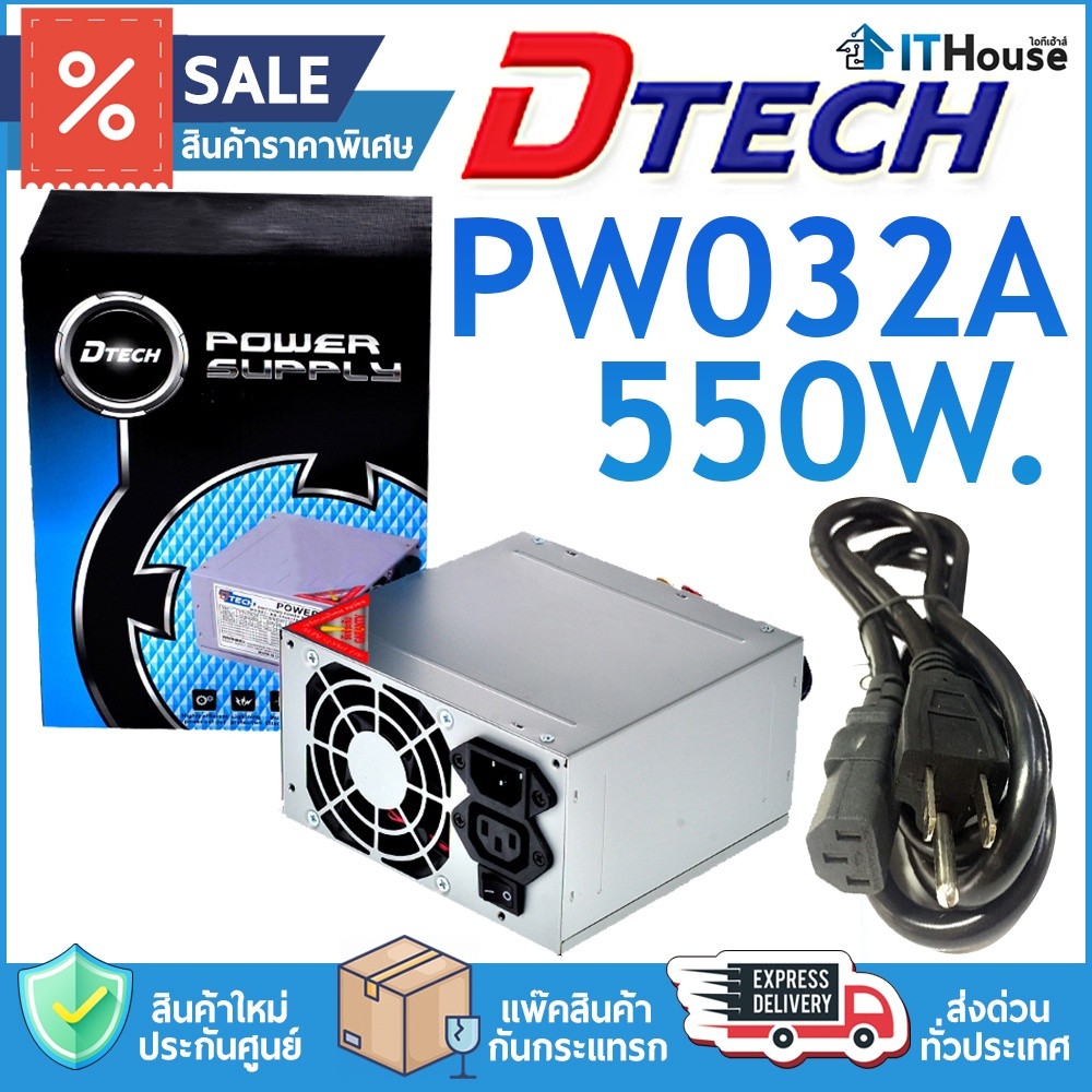 ⚡DTECH PW032A (EB-550) 500W⚡พาวเวอร์ซัพพลายสำหรับคอมพิวเตอร์ทั่วไป สินค้ารับประกัน 1 ปี