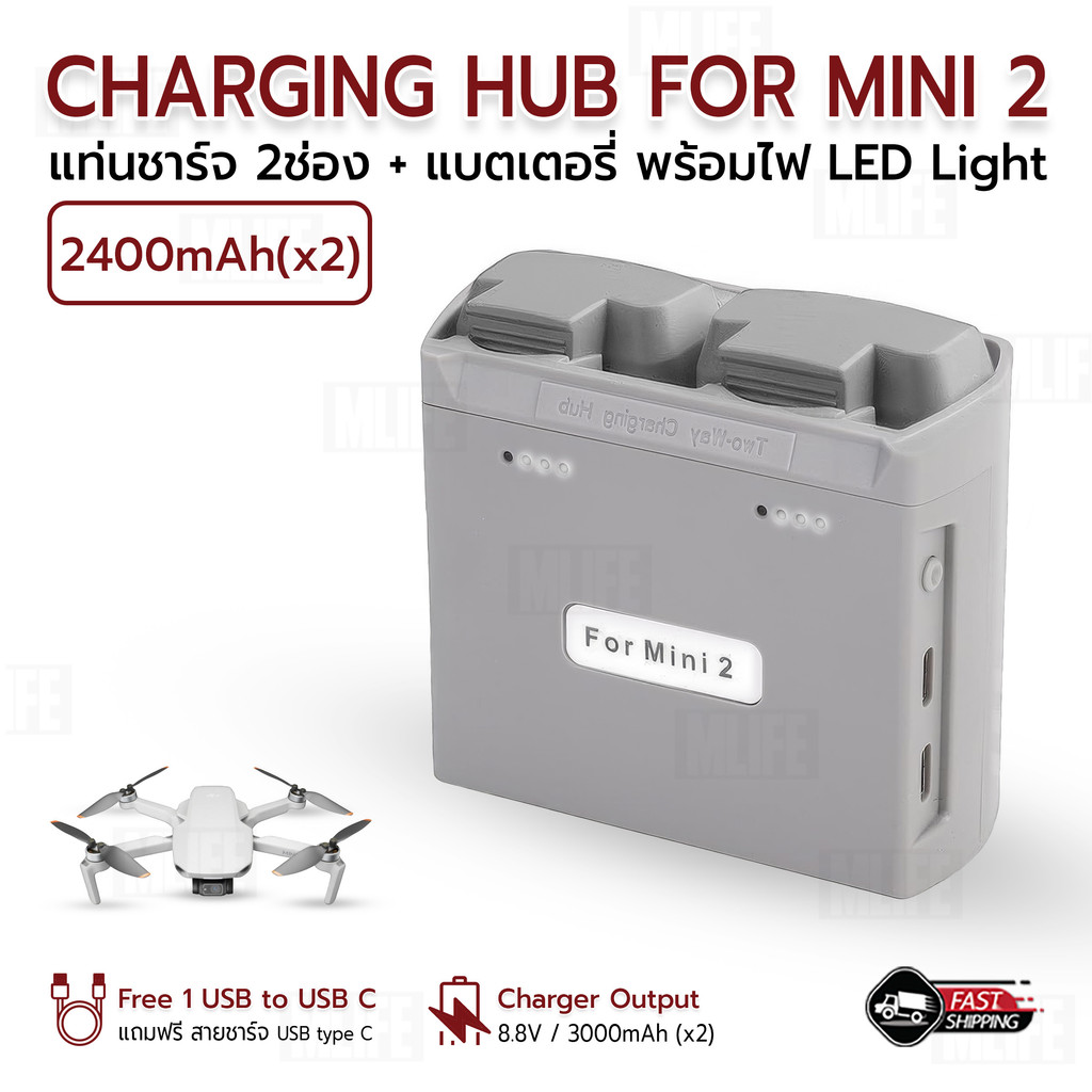 MLIFE - แท่นชาร์จ + แบตเตอรี่ 2400mAh โดรน DJI Mavic Mini 4K / Mini 2 / Mini 2SE - Charger Battery Drone (รับประกัน 1ปี)