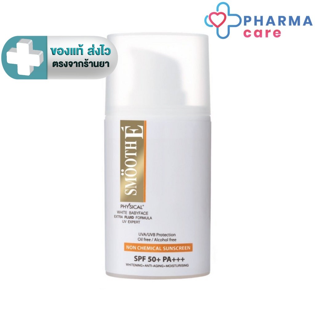 Smooth E Physical White Extra Fluid SPF50+ PA+++ ครีมกันแดดเนื้อ Fluid สำหรับผิวมัน .20G. สมูทอี [PC] สินค้า
