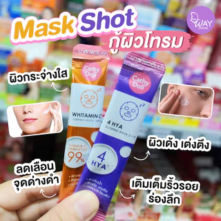 [ซอง] เคที่ดอลล์ สลีปปิ้ง มาสก์ ช็อต 4 มล Cathy Doll Sleeping Mask Shot 4ml
