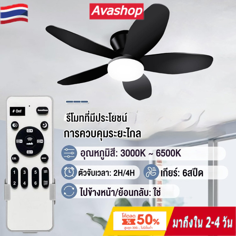 48W พัดลมเพดาน LED อัจฉริยะพร้อมไฟ พร้อมรีโมทคอนโทรลไร้สาย - พัดลม 5 ใบพัด ลมแรง 6 สปีด - พัดลมไฟเงียบ 65/88 cm.