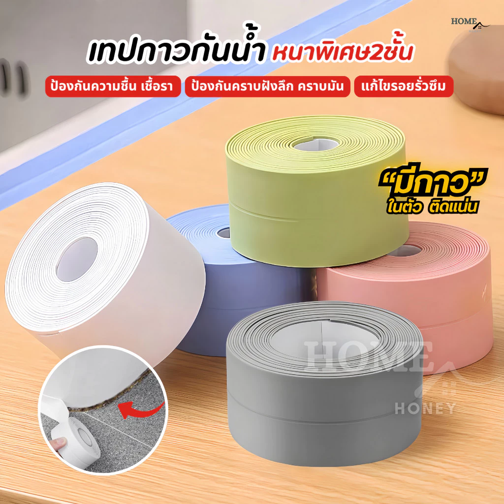 เทปกาวกันน้ำPVC(หนาพิเศษ2ชั้น)เกรดพรีเมียม อุดรอยรั่ว กันเชื้อรา เทปกาวซีล เทปกาวติดขอบอ่าง เทปยาง ยาแนว ห้องน้ำ 3M