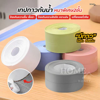 เทปกาวกันน้ำPVC(หนาพิเศษ2ชั้น)เกรดพรีเมียม อุดรอยรั่ว กันเชื้อรา เทปกาวซีล เทปกาวติดขอบอ่าง เทปยาง ยาแนว ห้องน้ำ 3M