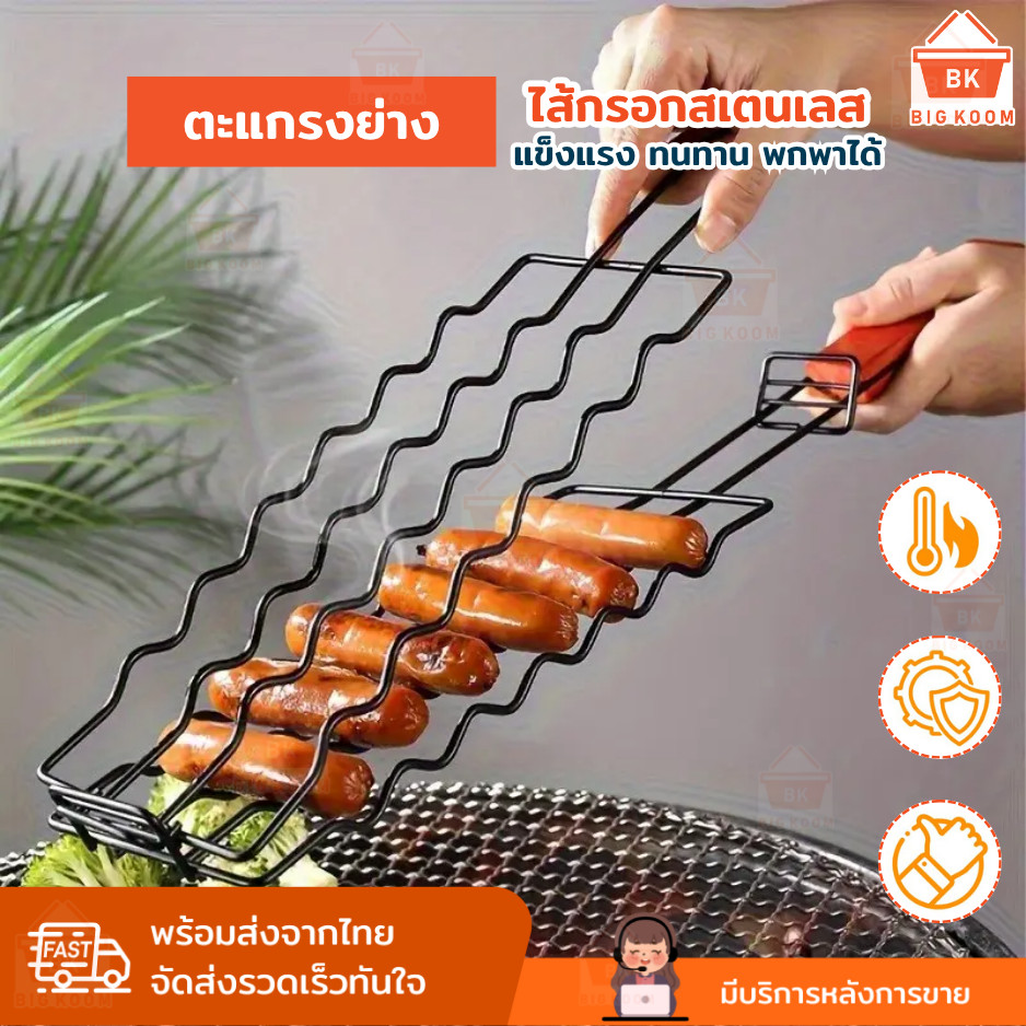 พร้อมส่งจากไทย ตะแกรงย่าง bbq  ตะแกรงปิ้งย่างไส้กรอก ตะแกรง ปิ้งย่าง สำหรับทำ บาร์บีคิว ไส้กรอก ผัก เนื้อสัตว์ มีด้ามจับ ราคา ถูกที่สุด ดีลบีเคเค รูปภาพหลัก