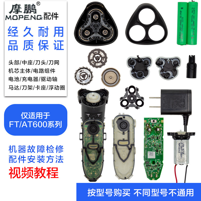 เหมาะสําหรับอุปกรณ์เสริมใบมีด Philips Razor FT600 FT618 แผงวงจรแบตเตอรี่หัวผู้ถือใบมีด