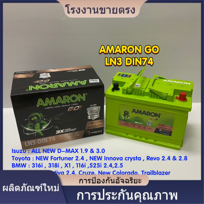 ★คุณภาพสูง AMARON GO LN3 DIN74 สำหรับ Toyota : NEW Fortuner 2.4, Nissan Terra (Y.2018-2020), Audi A4