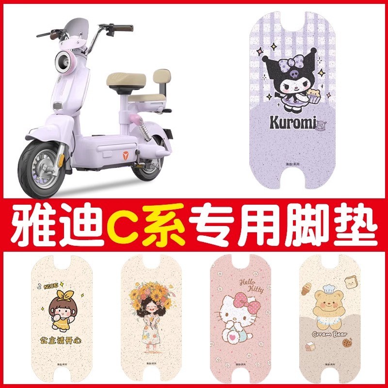 Yadi c09 อุปกรณ์เสริมรถยนต์ไฟฟ้า c12/c50/c15/c11/c10 เสื่อเท้า Guanneng สากล