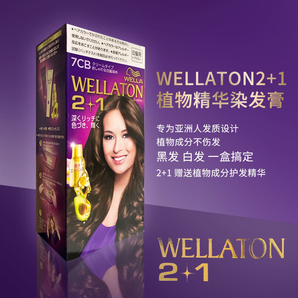 Japan Local Wella WELLATON White Hair Special Plant Hair Dye ครีมย้อมผม 2+1 Butter Essence Hair Care