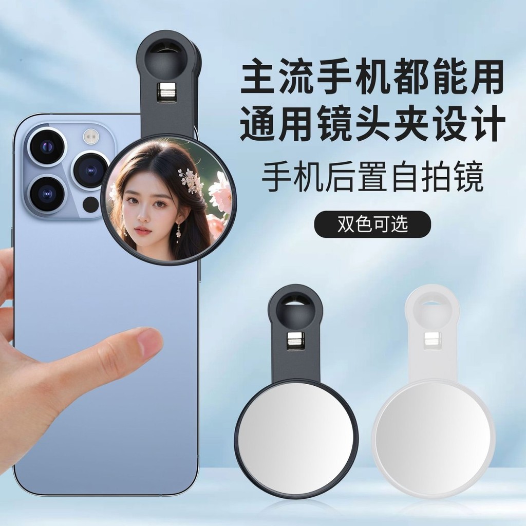 โทรศัพท์มือถือมัลติฟังก์ชั่นกระจกมองหลัง HD กลางแจ้ง Photo Handy เครื่องมือด้านหลัง Selfie Video 7.2