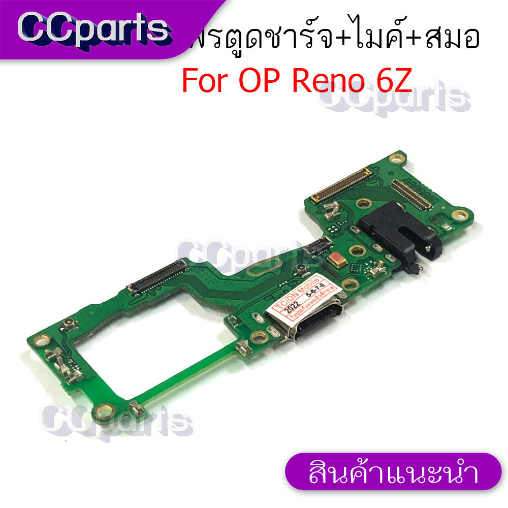 แพรตูดชาร์จสำหรับ OPPO RENO 6Z แพรก้นชาร์จ USB แพรตูดชาร์จ + ไมค์ +สมอ+ ก้นชาร์จ อะไหล่มือถือ